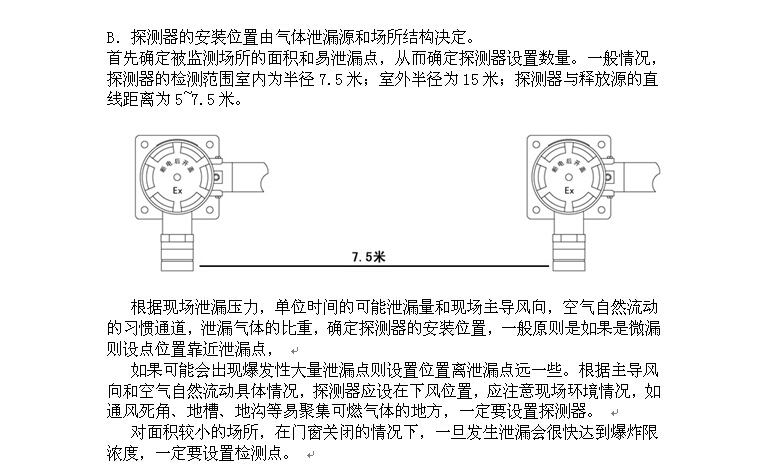 工业防爆型可燃有毒气体探测泄漏报警器安装高度