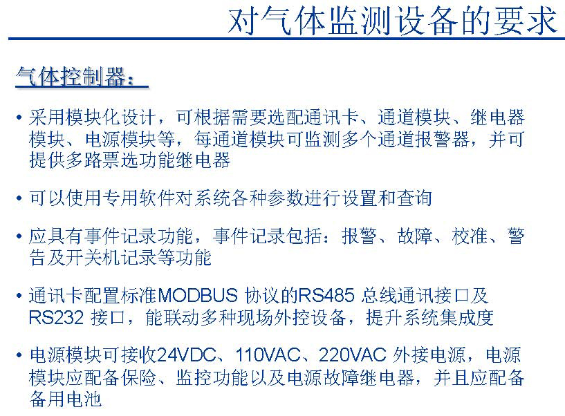 可燃有毒气体报警器在电力行业的实际应用