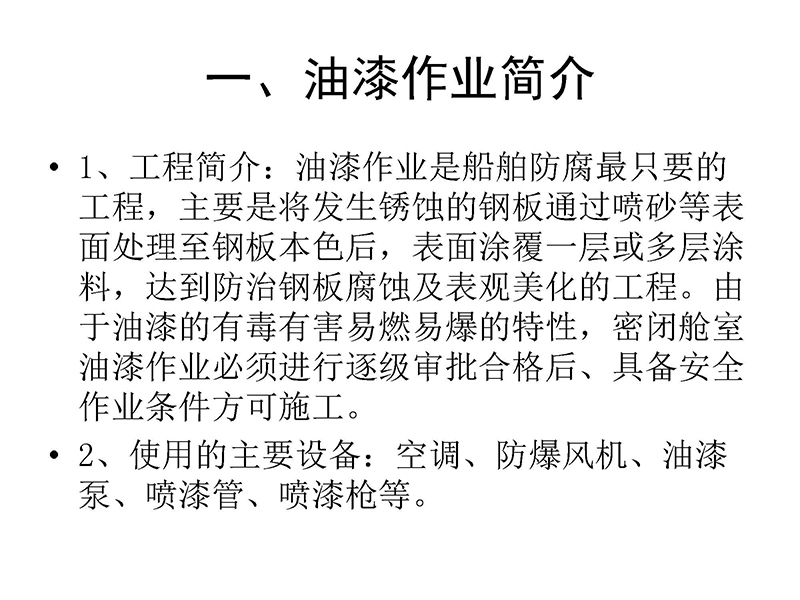 工业油漆场所喷漆房安装气体报警器方案
