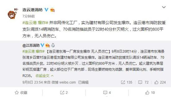 江苏连云港东海县一工厂起火并发生爆炸