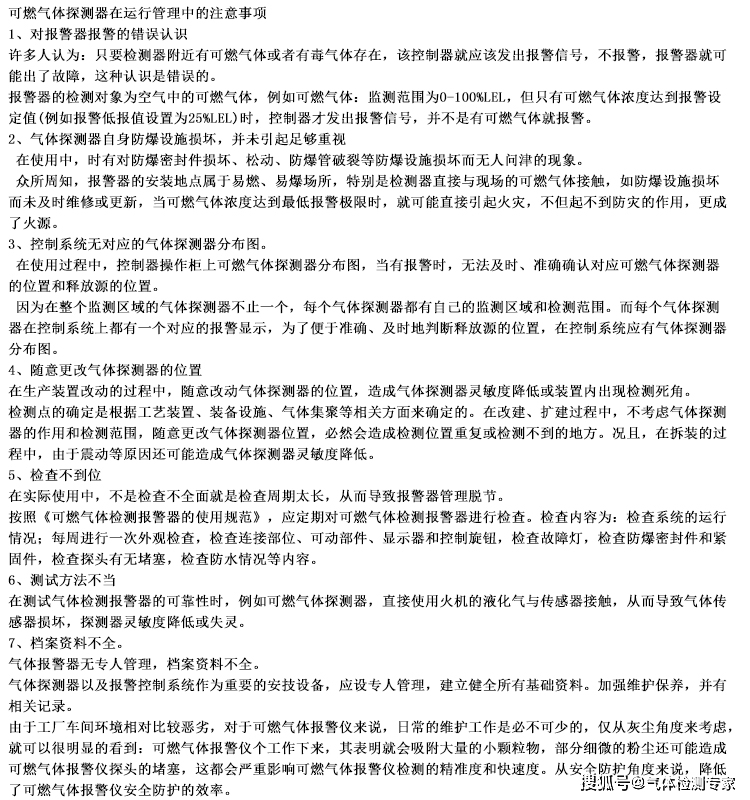 有毒气体报警器安装之前的防护要求有那些