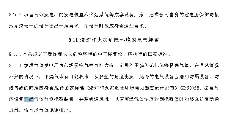生活垃圾填埋场所需要安装可燃气体报警器