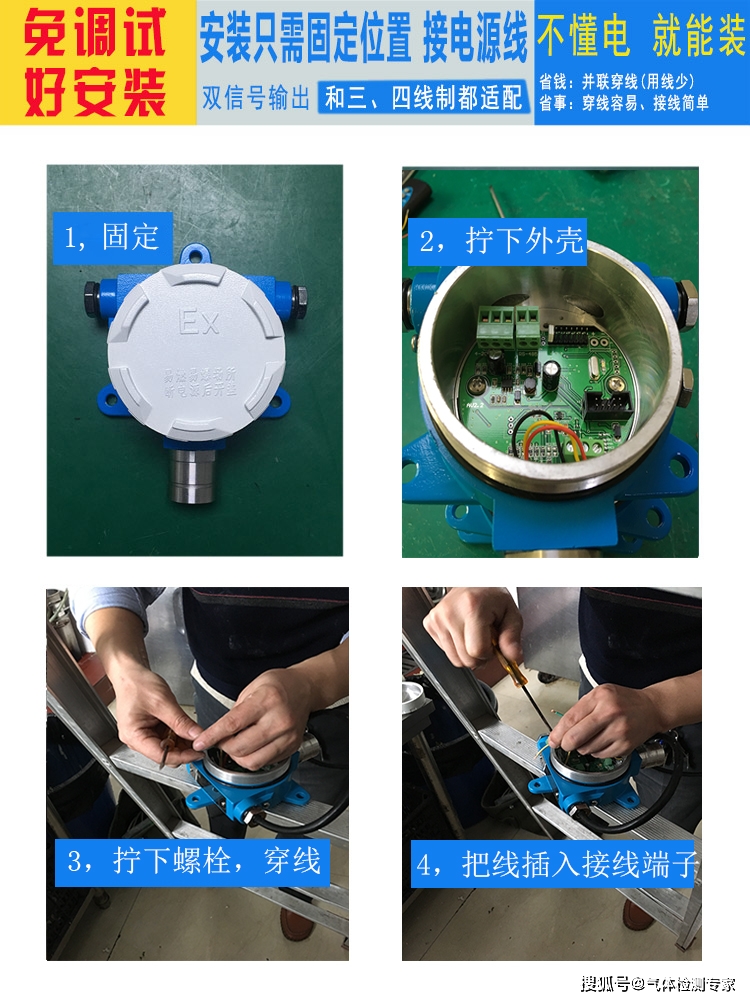 分线气体报警探测器如何接线