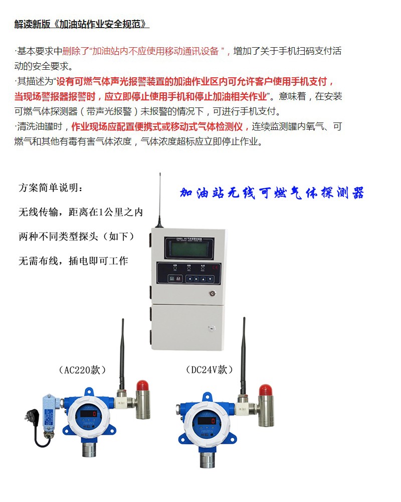 加油站安装可燃气体报警器法律法规