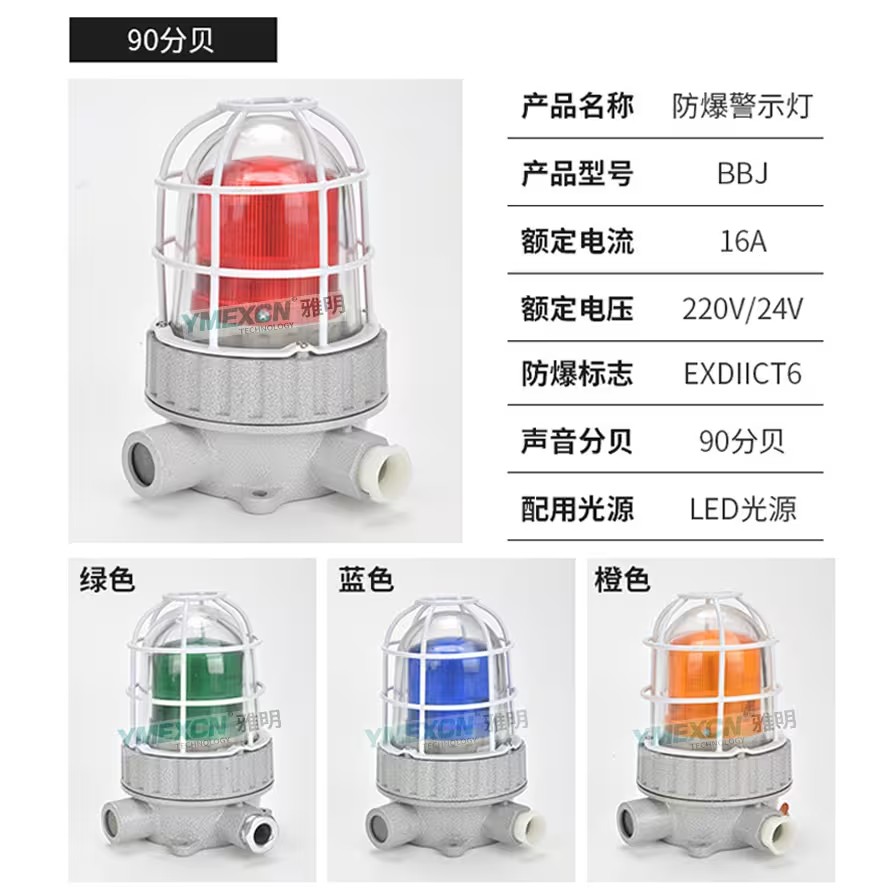 外挂型防爆区域声光报警器(灯)